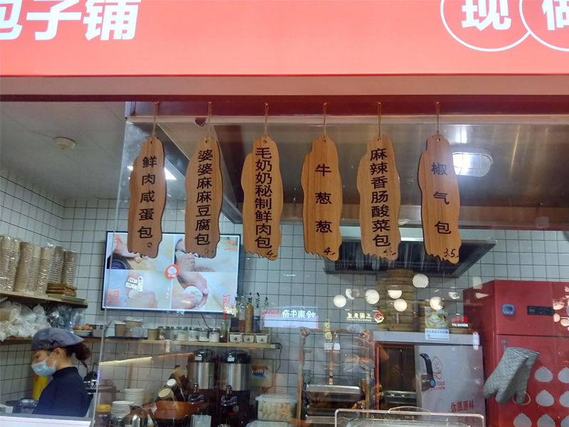 Steamed stuffed bun shop